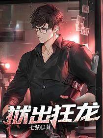 狱出狂龙短剧免费全集