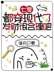 七零都穿现代了发财很合理吧晋江