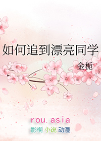 怎么追到同班同学