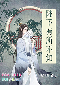 陛下所以用臣