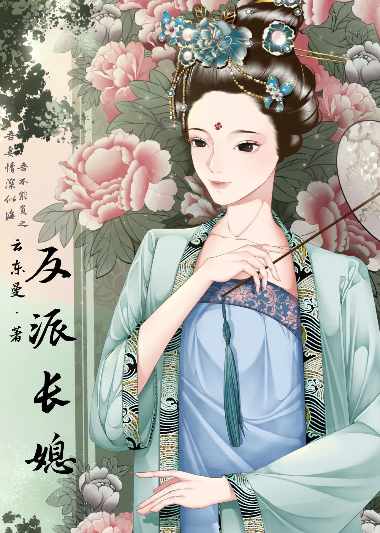 反派长媳(穿书)免费阅读全文