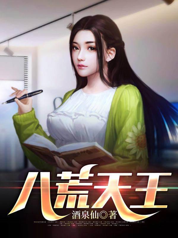 八荒天帝