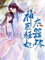 白清灵与瑞王