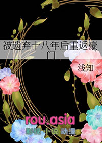 被遗弃了