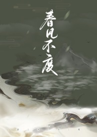 春风不度(np