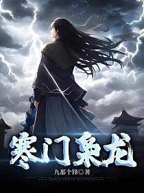 寒门枭龙txt八零电子书
