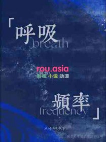 呼吸频率多少算正常范围