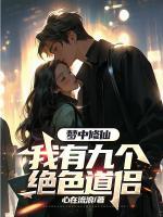 林白秦雪瑶梦9个老婆动画