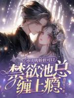 姜幼池妄免费阅读