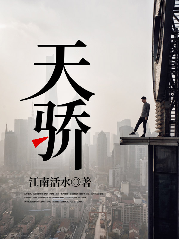 天骄拼音