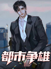 都市雄才百度百科