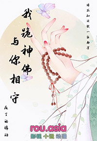 我跪神佛与你相守txt