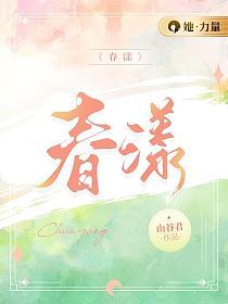 春漾徐西漾最后和谁在一起了
