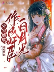 外室娇养手册作者离九儿
