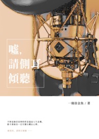 侧耳倾听国语版普通话