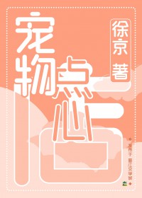 宠物点心店徐京最新章节免费阅读全文