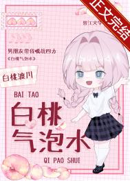 白桃气泡水价格
