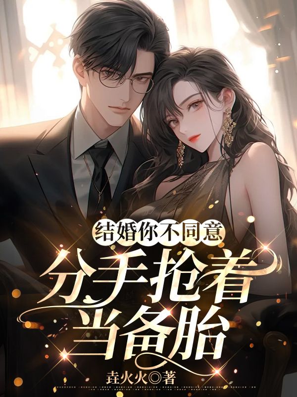 同居两年没结婚男方不同意分手怎么