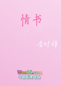 情书(校园h)作者昔时锦