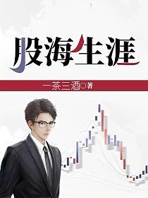 股海生涯行者天大的幸