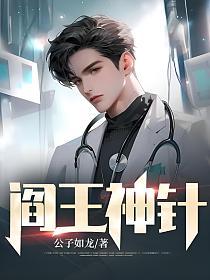 阎王神针秦天命最新章节无弹窗