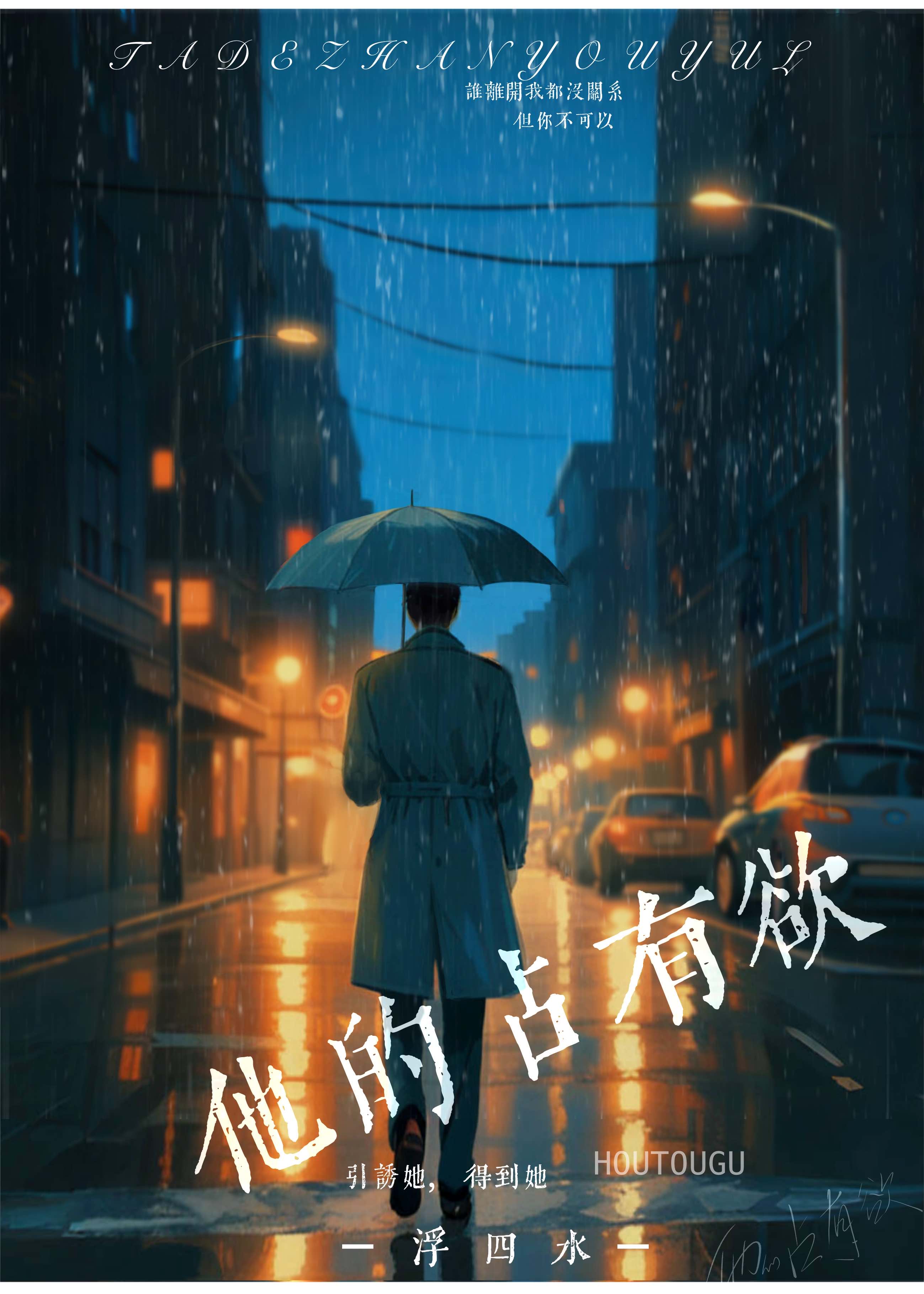他的占有欲txt