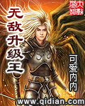 无敌升级王 山村老叶