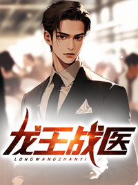龙王医训