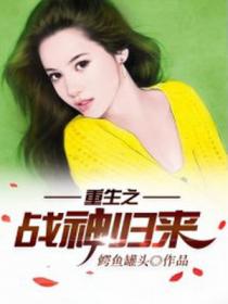 重生之战神归来动漫合集
