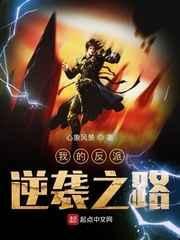 我的反派
