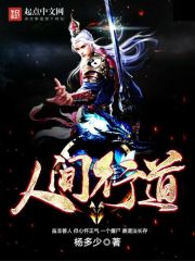 行人间正道下一句是