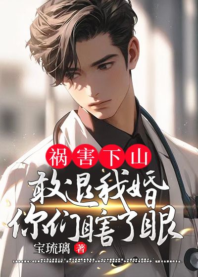 祸害17