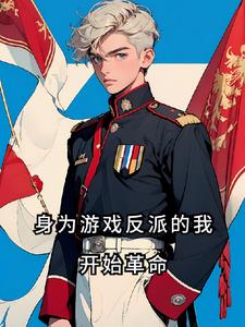 润到美洲种田首发