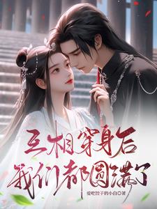 互穿文是什么意思