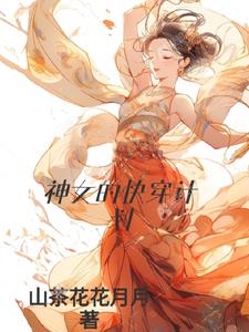 快穿之神女瑶