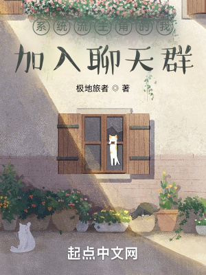 主角聊天群类系统