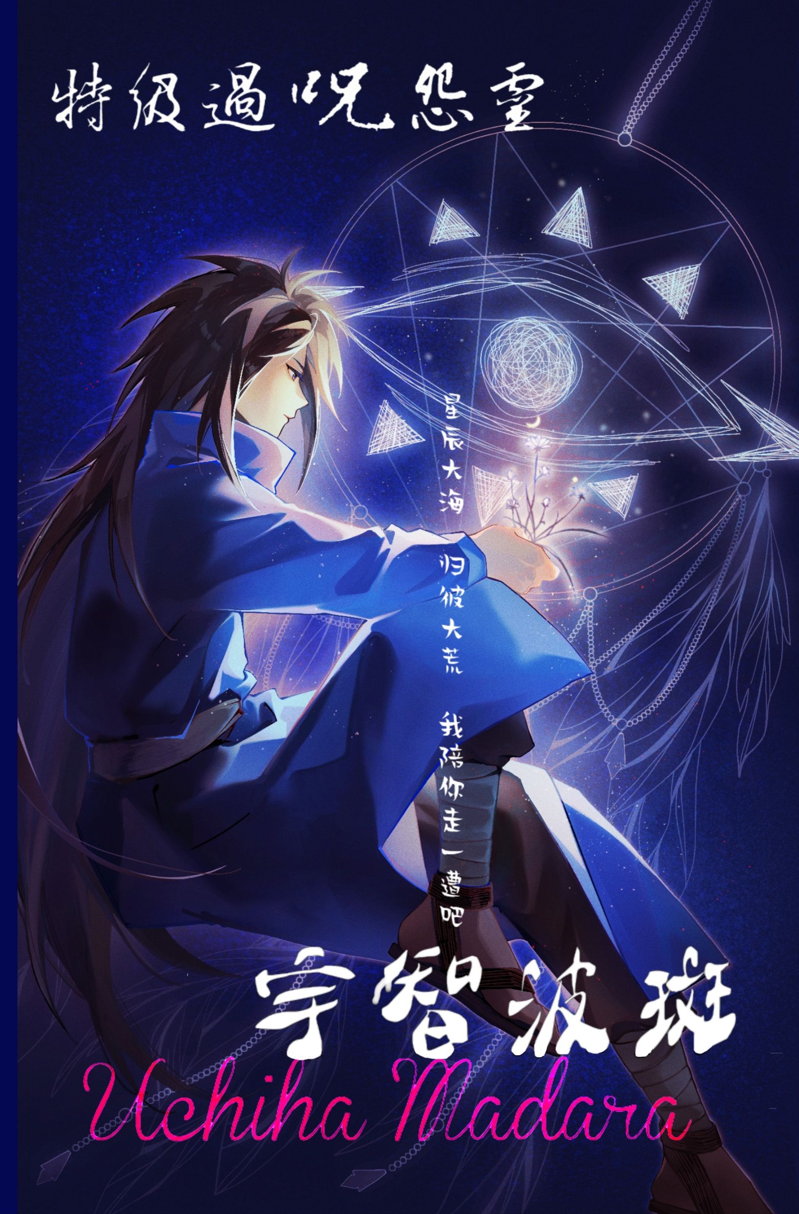 特级过咒怨灵宇智波斑君免费阅读