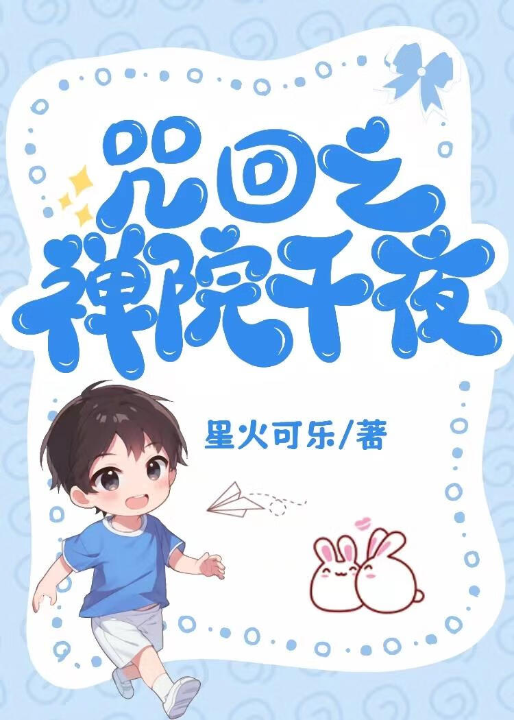 咒回之律者