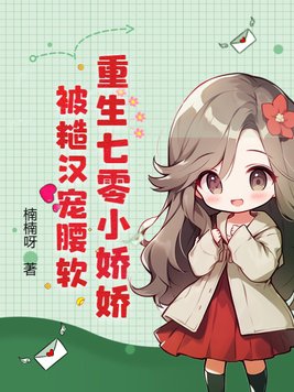 重生七零年代小娇媳免费阅读