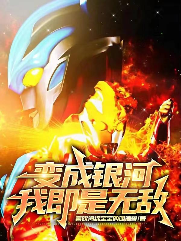 我即是无敌的