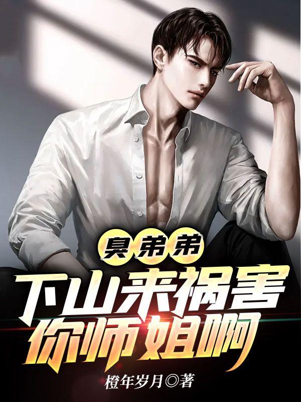 臭弟弟什么意思啊