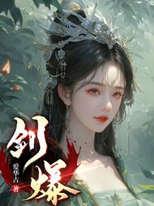 剑爆衣漫画