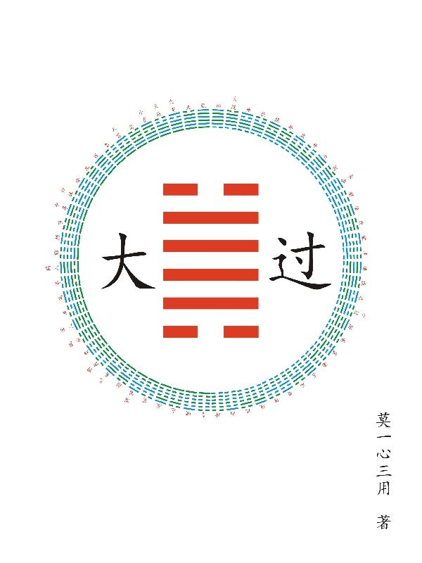 大过卦是第几卦