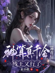 卦妃倾天短剧