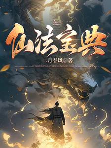 仙法法术大全