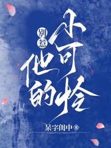 炽炀TXT完本免费