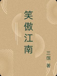 笑傲江湖曲谱