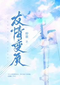 友情变质(纯百强制爱扭曲1v1)最新章节