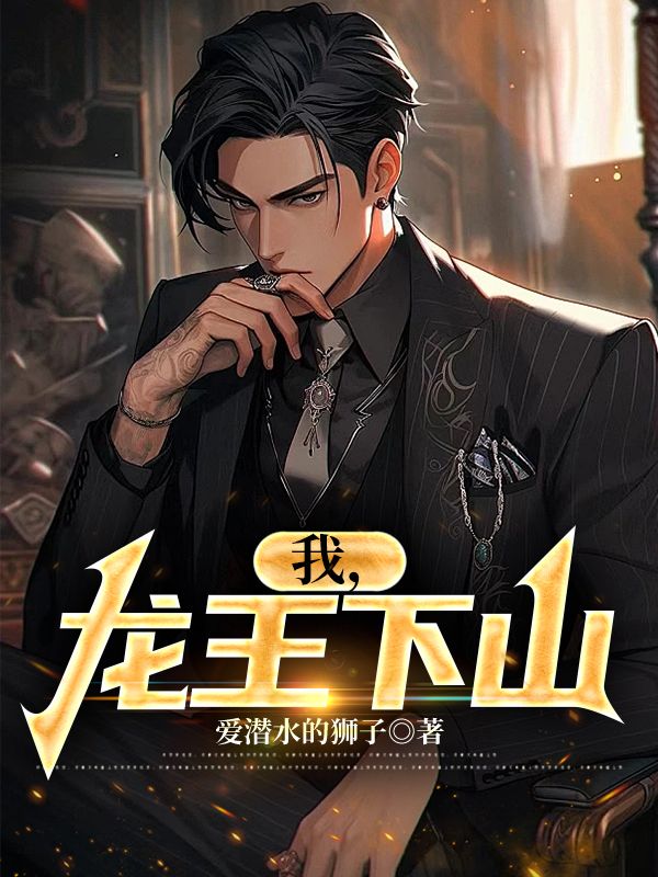 龙王wainqaid