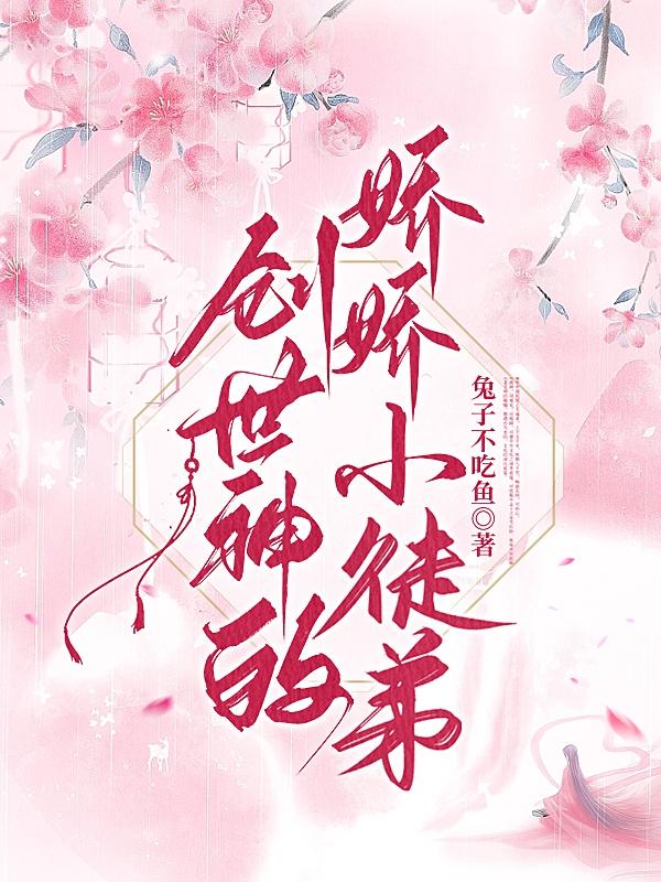 创世神的我被病娇在线漫画